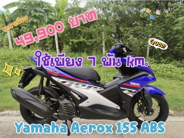 ใช้เพียง 7 พัน km. Yamaha Aerox 155